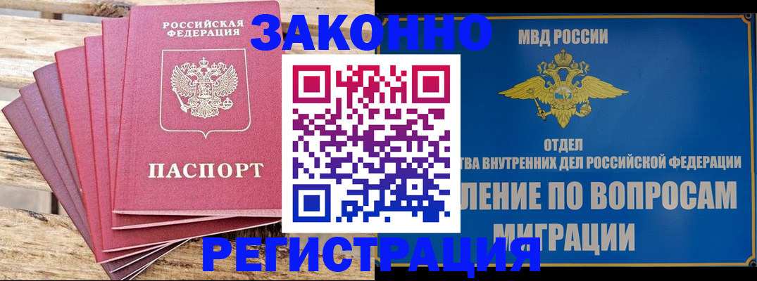 прописка регистрация в Щёкино