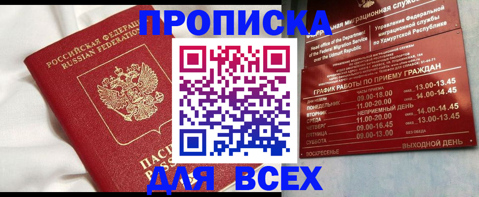 прописка гарантия в Щёкино