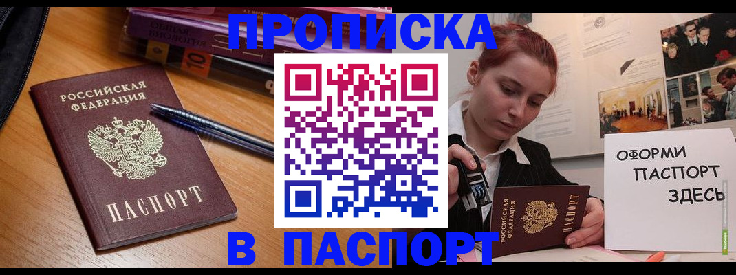 прописка ребенка в Щёкино
